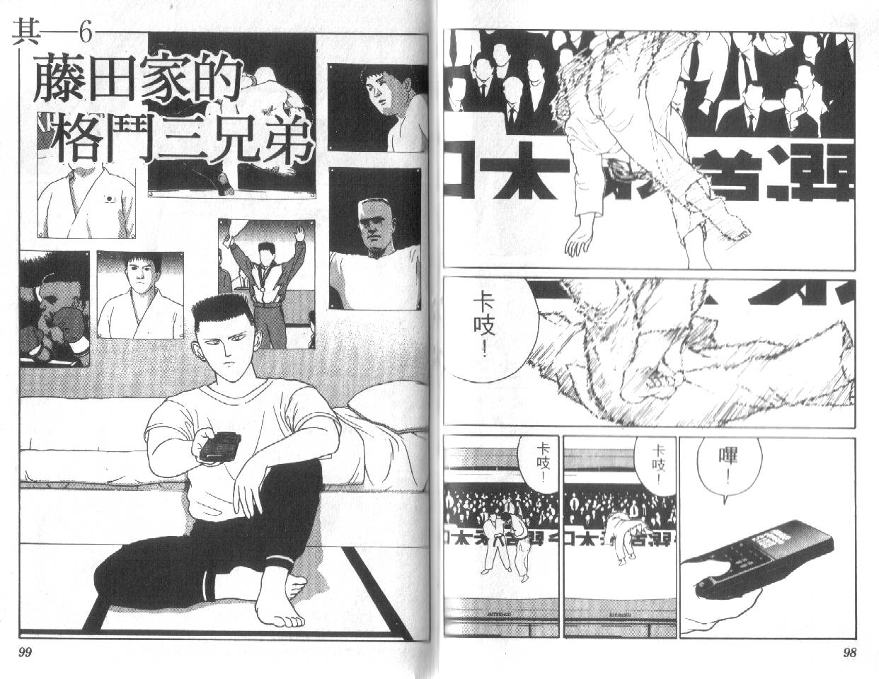 柔道小霸王韩漫全集-Vol_13无删减无遮挡章节图片 