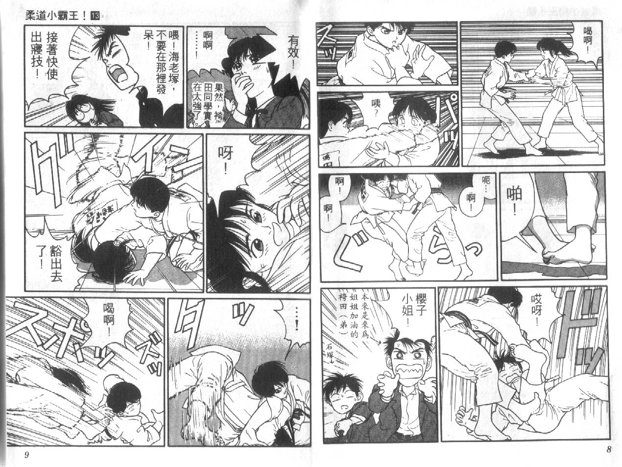 柔道小霸王韩漫全集-Vol_13无删减无遮挡章节图片 
