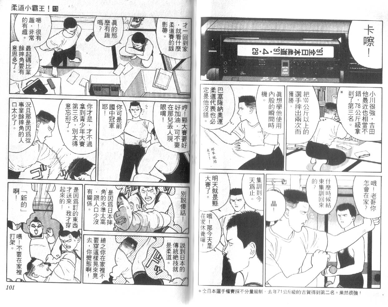 柔道小霸王韩漫全集-Vol_13无删减无遮挡章节图片 