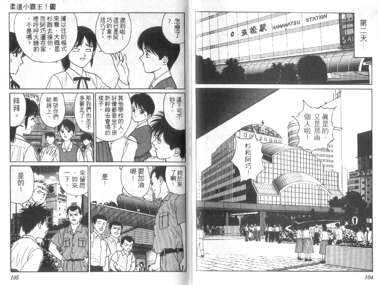 柔道小霸王韩漫全集-Vol_13无删减无遮挡章节图片 