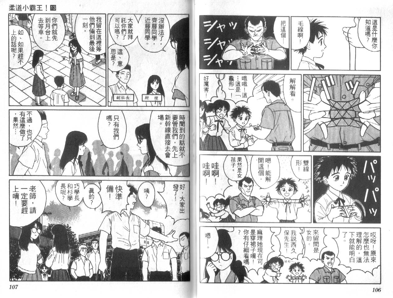 柔道小霸王韩漫全集-Vol_13无删减无遮挡章节图片 