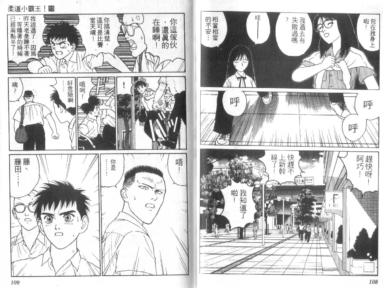 柔道小霸王韩漫全集-Vol_13无删减无遮挡章节图片 