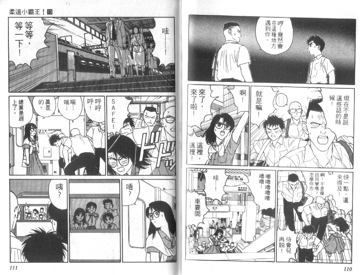 柔道小霸王韩漫全集-Vol_13无删减无遮挡章节图片 