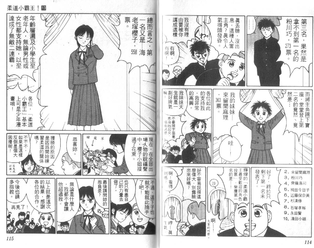 柔道小霸王韩漫全集-Vol_13无删减无遮挡章节图片 