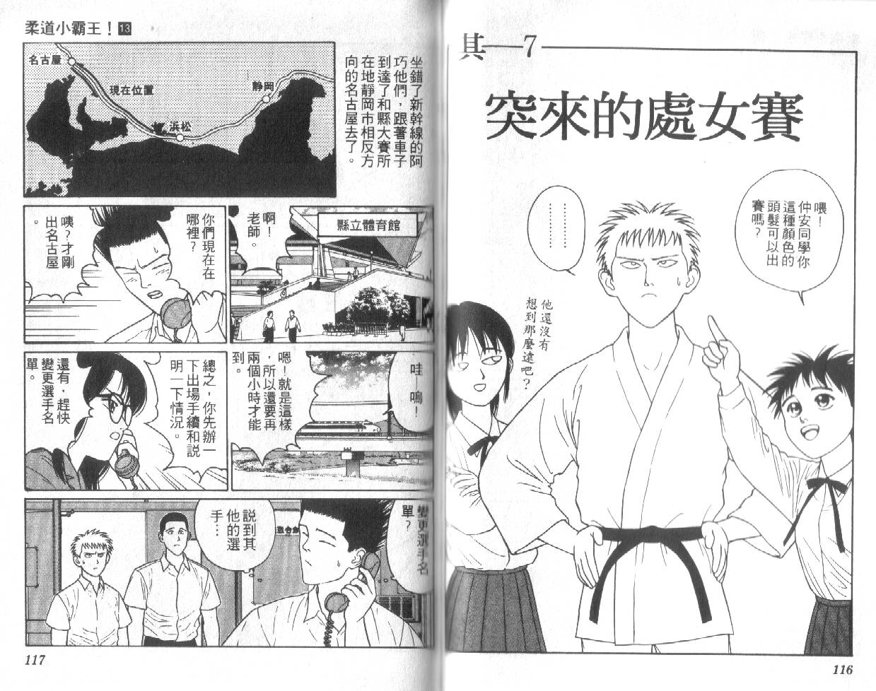 柔道小霸王韩漫全集-Vol_13无删减无遮挡章节图片 