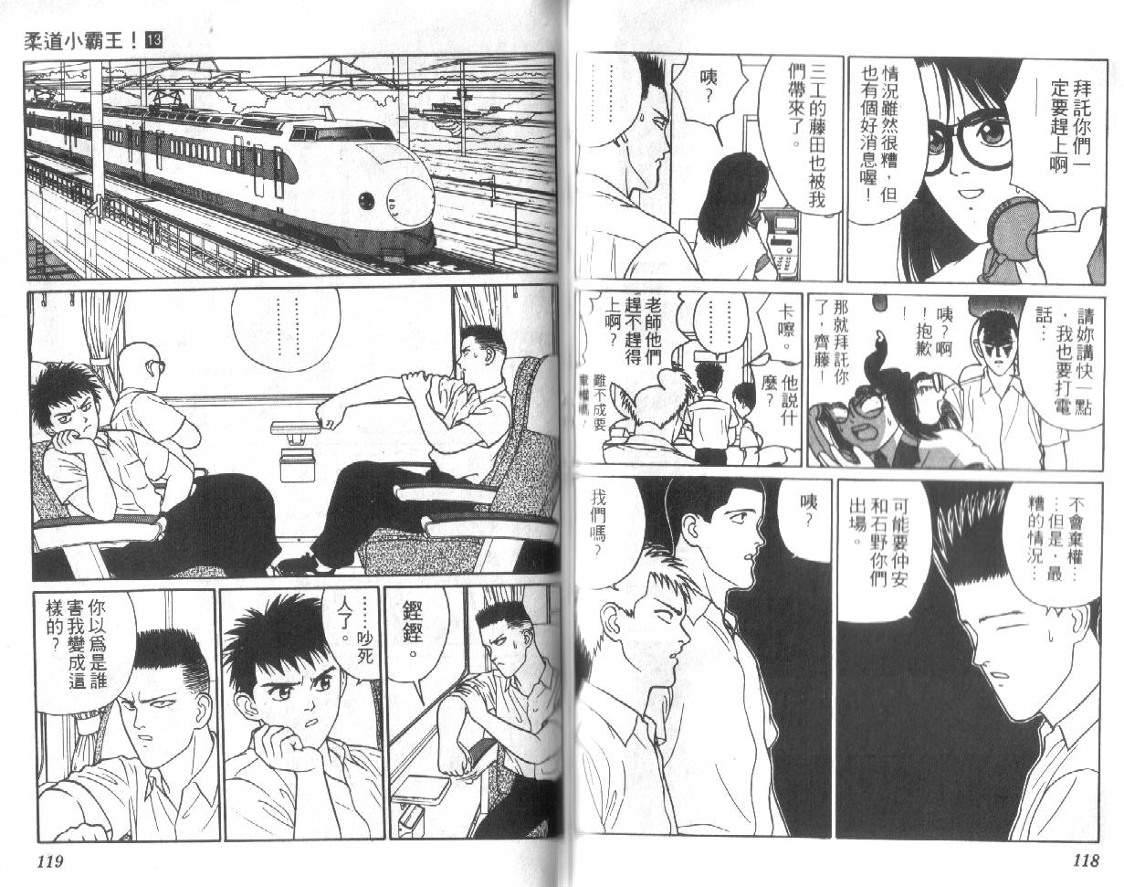 柔道小霸王韩漫全集-Vol_13无删减无遮挡章节图片 