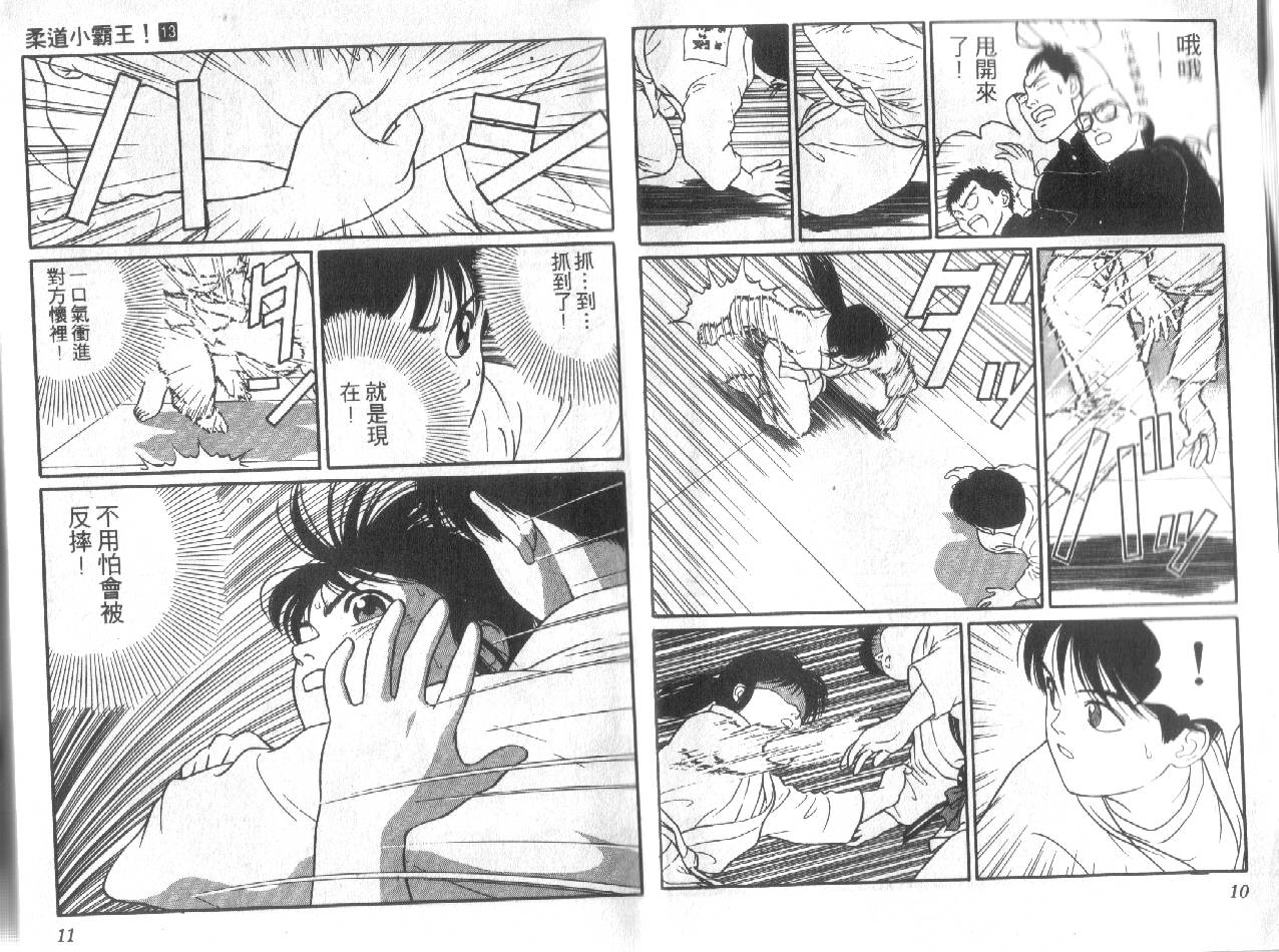 柔道小霸王韩漫全集-Vol_13无删减无遮挡章节图片 