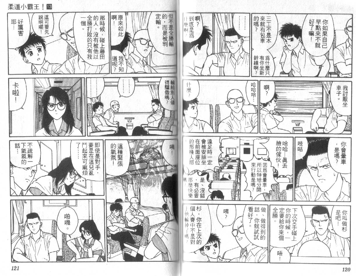 柔道小霸王韩漫全集-Vol_13无删减无遮挡章节图片 