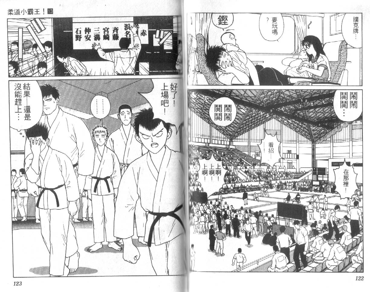 柔道小霸王韩漫全集-Vol_13无删减无遮挡章节图片 