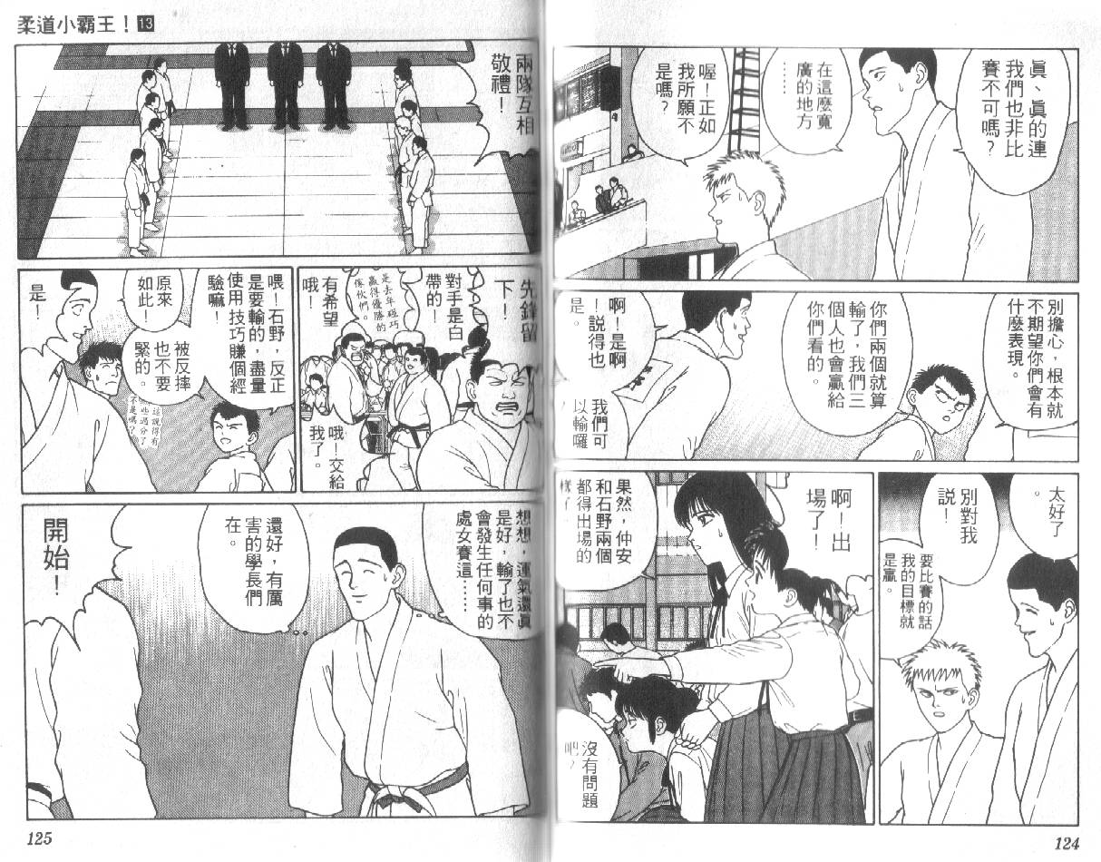 柔道小霸王韩漫全集-Vol_13无删减无遮挡章节图片 