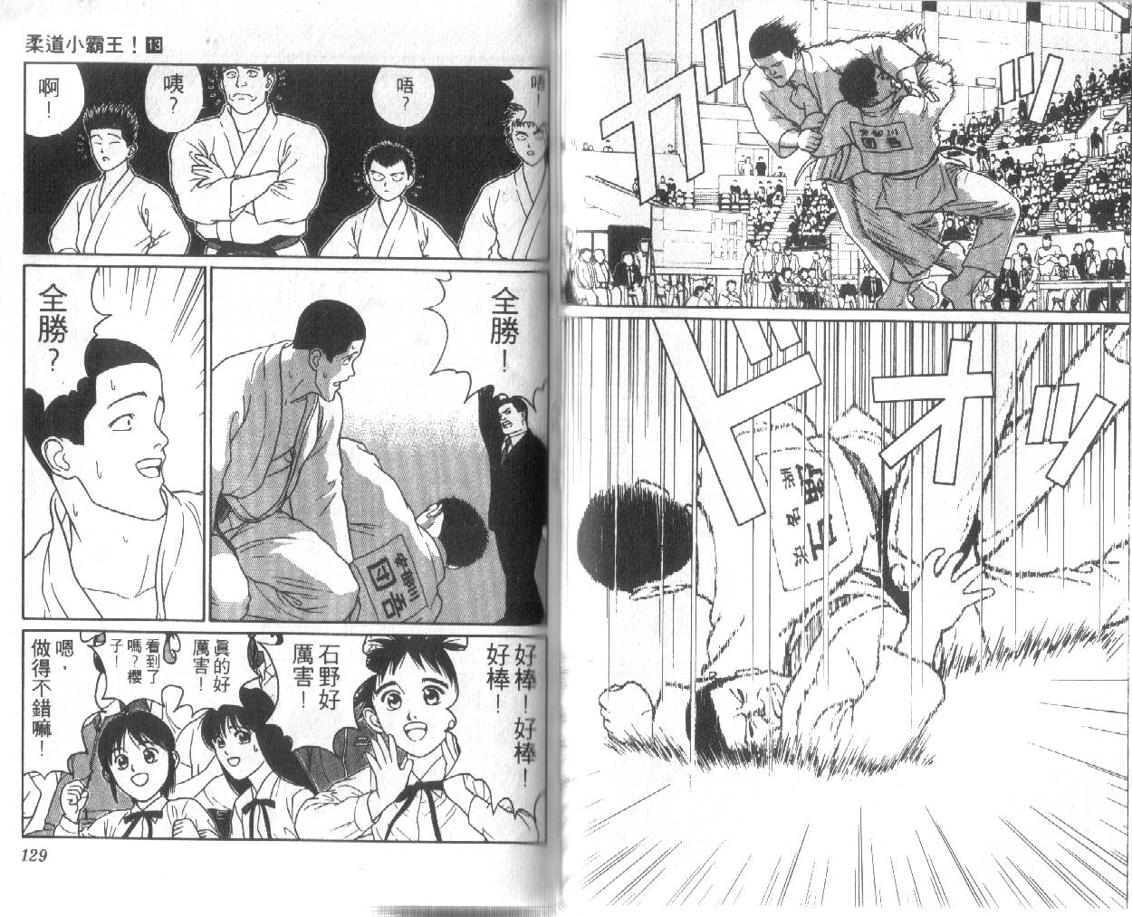 柔道小霸王韩漫全集-Vol_13无删减无遮挡章节图片 