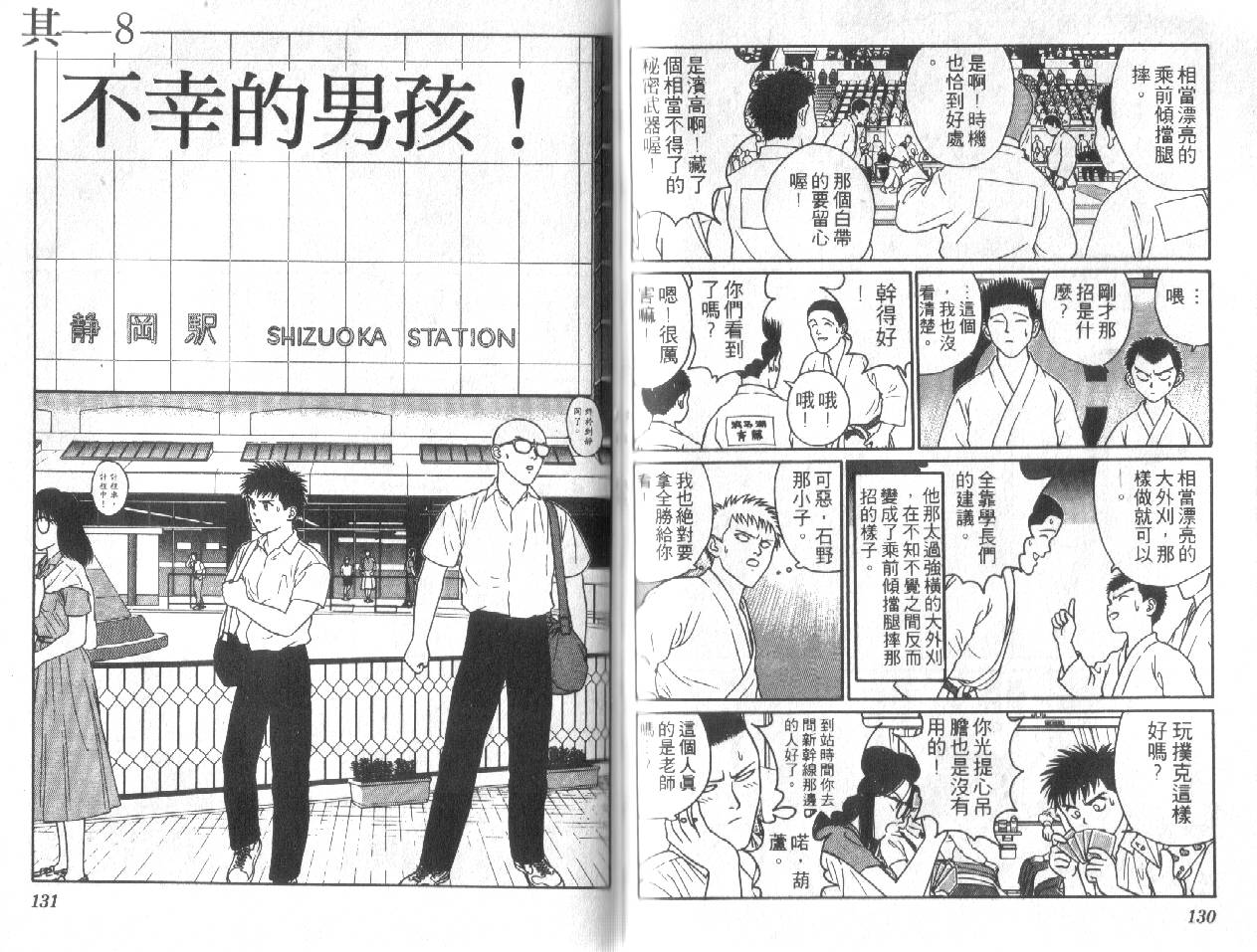 柔道小霸王韩漫全集-Vol_13无删减无遮挡章节图片 