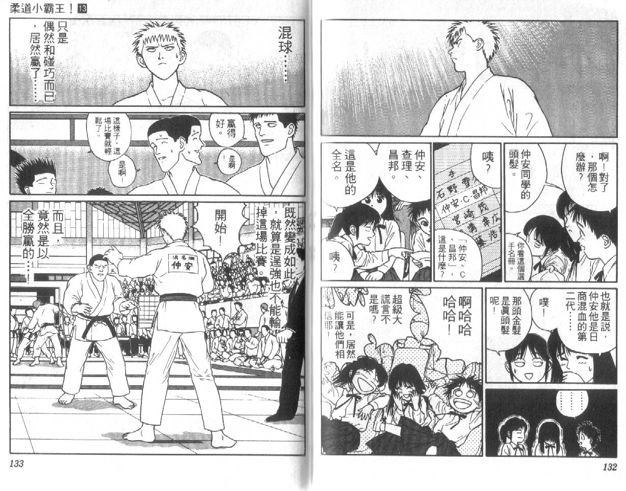 柔道小霸王韩漫全集-Vol_13无删减无遮挡章节图片 