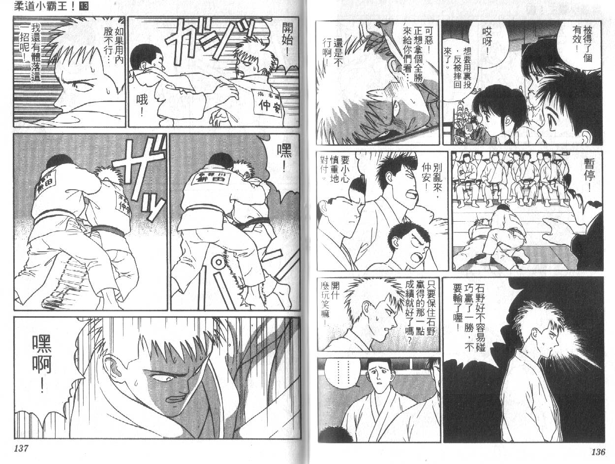 柔道小霸王韩漫全集-Vol_13无删减无遮挡章节图片 