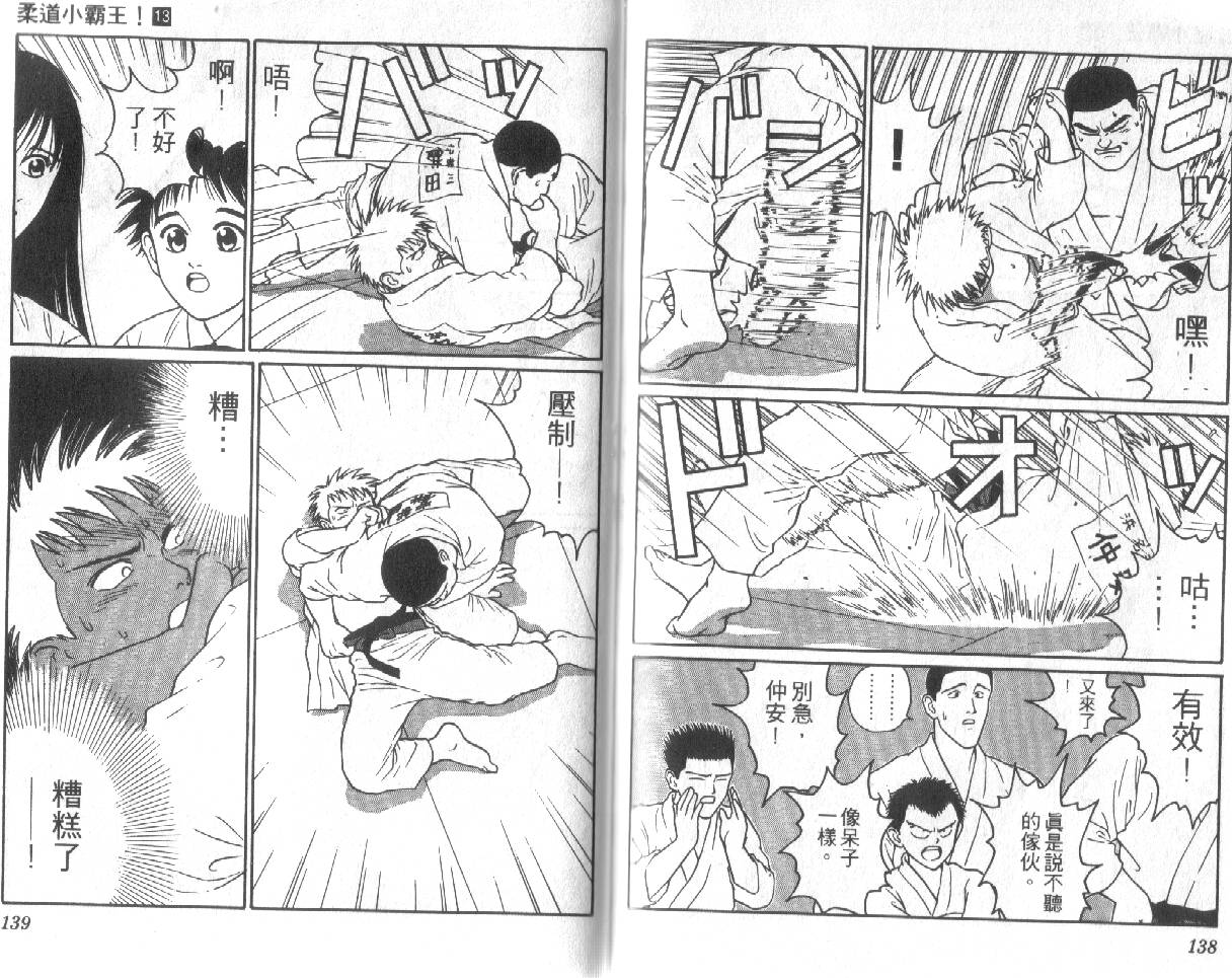 柔道小霸王韩漫全集-Vol_13无删减无遮挡章节图片 