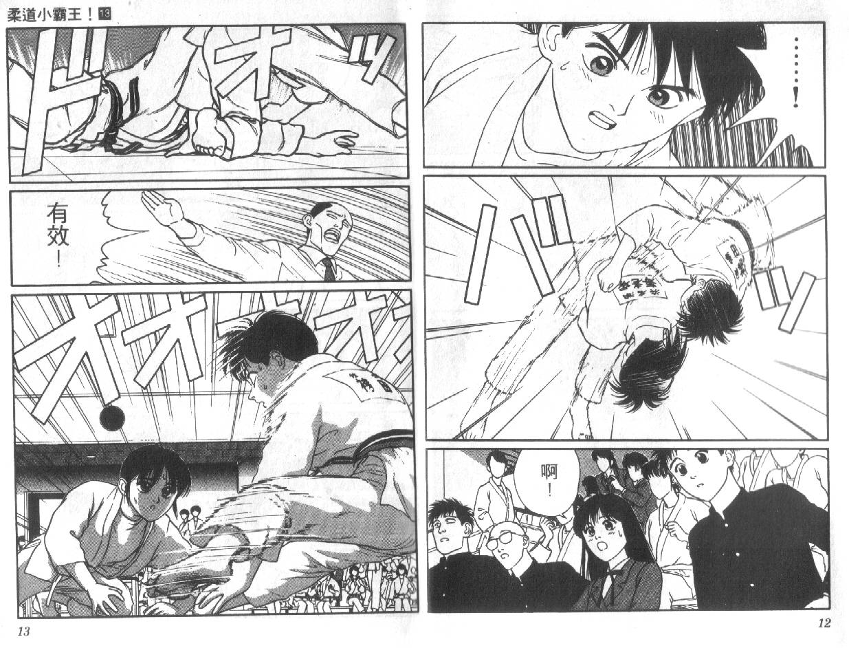 柔道小霸王韩漫全集-Vol_13无删减无遮挡章节图片 