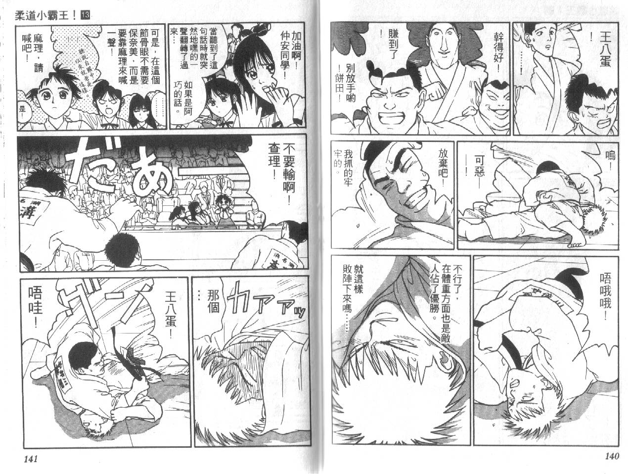 柔道小霸王韩漫全集-Vol_13无删减无遮挡章节图片 