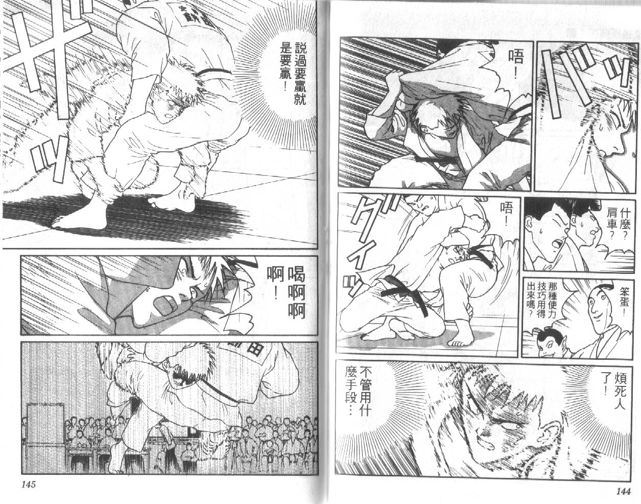 柔道小霸王韩漫全集-Vol_13无删减无遮挡章节图片 