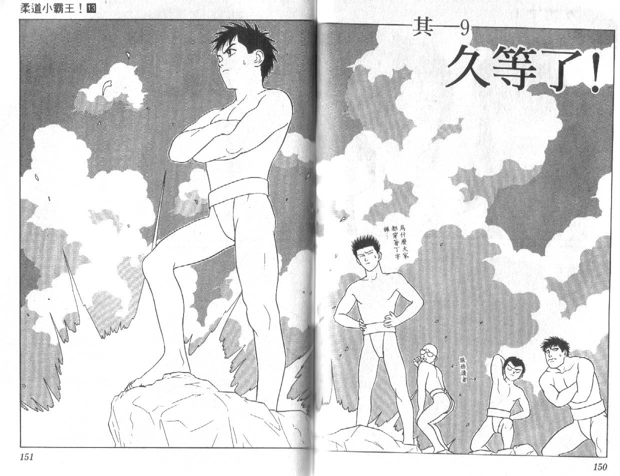 柔道小霸王韩漫全集-Vol_13无删减无遮挡章节图片 