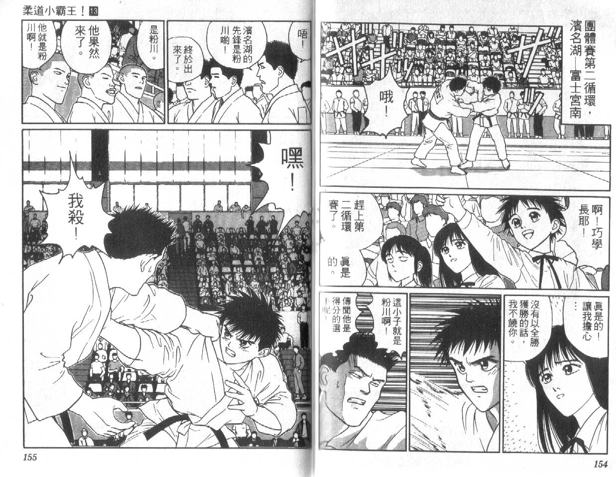柔道小霸王韩漫全集-Vol_13无删减无遮挡章节图片 