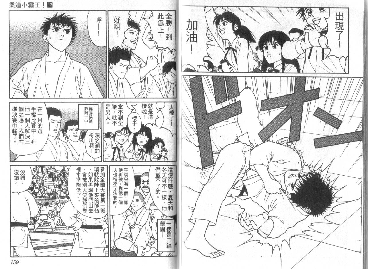 柔道小霸王韩漫全集-Vol_13无删减无遮挡章节图片 
