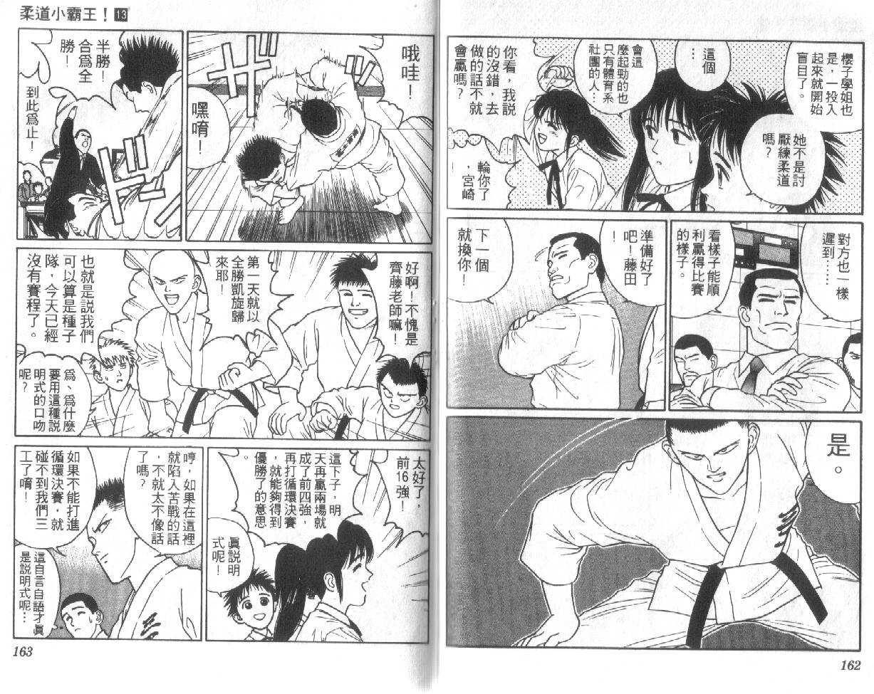 柔道小霸王韩漫全集-Vol_13无删减无遮挡章节图片 