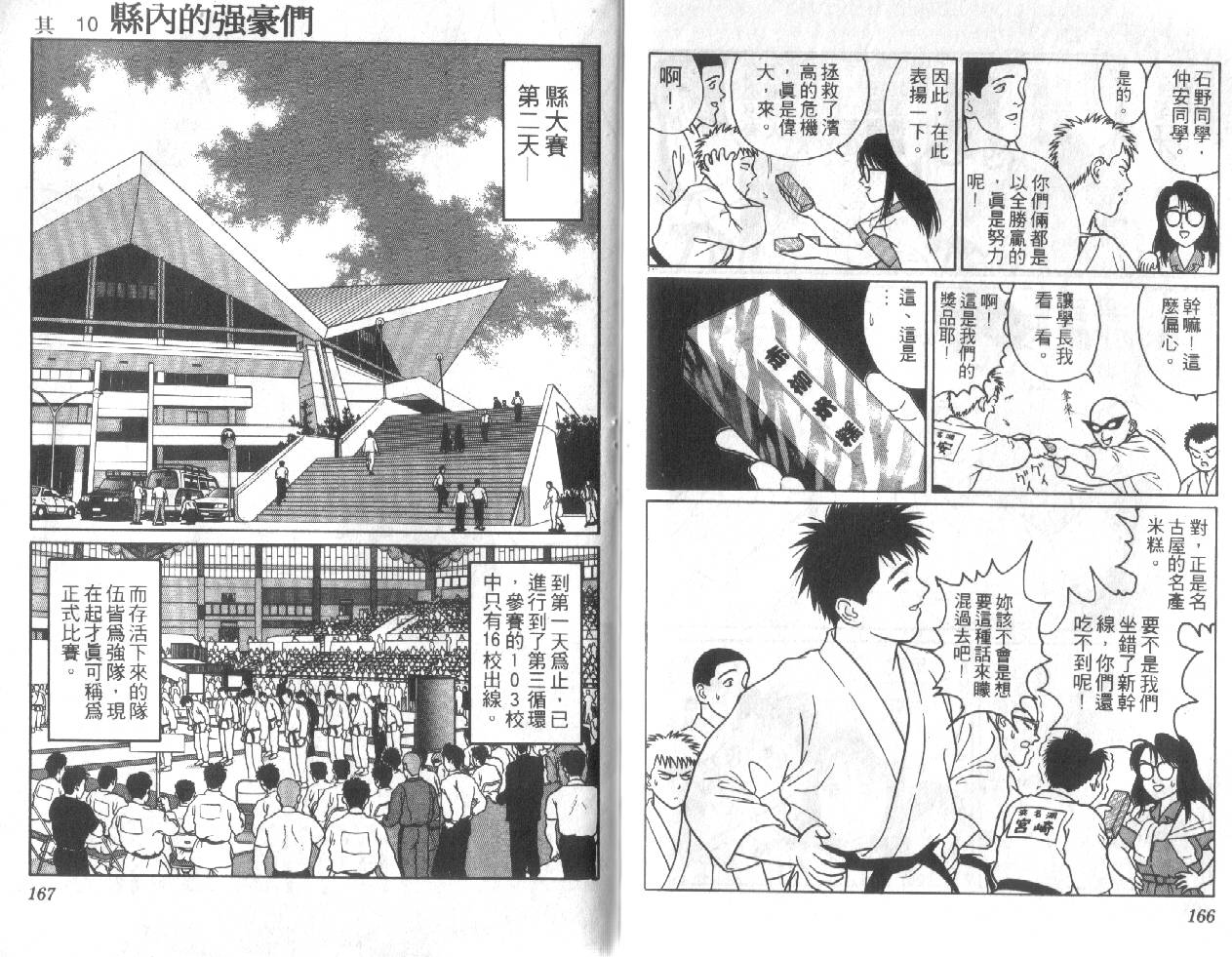 柔道小霸王韩漫全集-Vol_13无删减无遮挡章节图片 