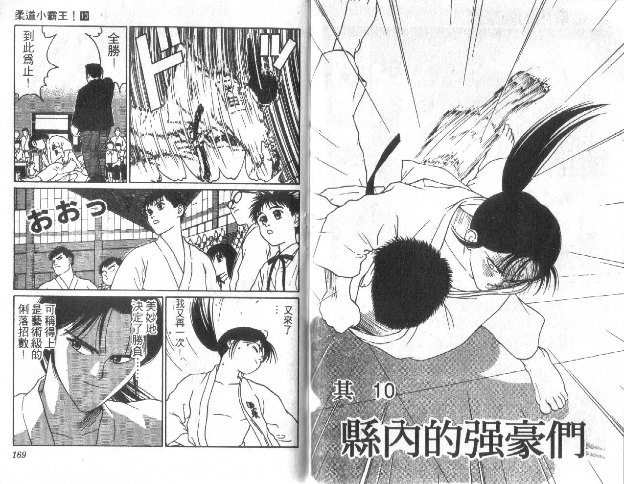 柔道小霸王韩漫全集-Vol_13无删减无遮挡章节图片 