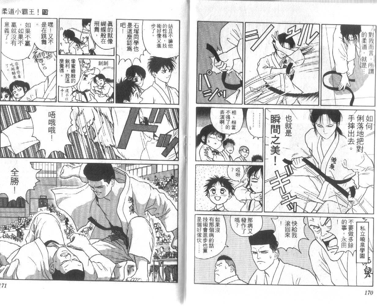 柔道小霸王韩漫全集-Vol_13无删减无遮挡章节图片 