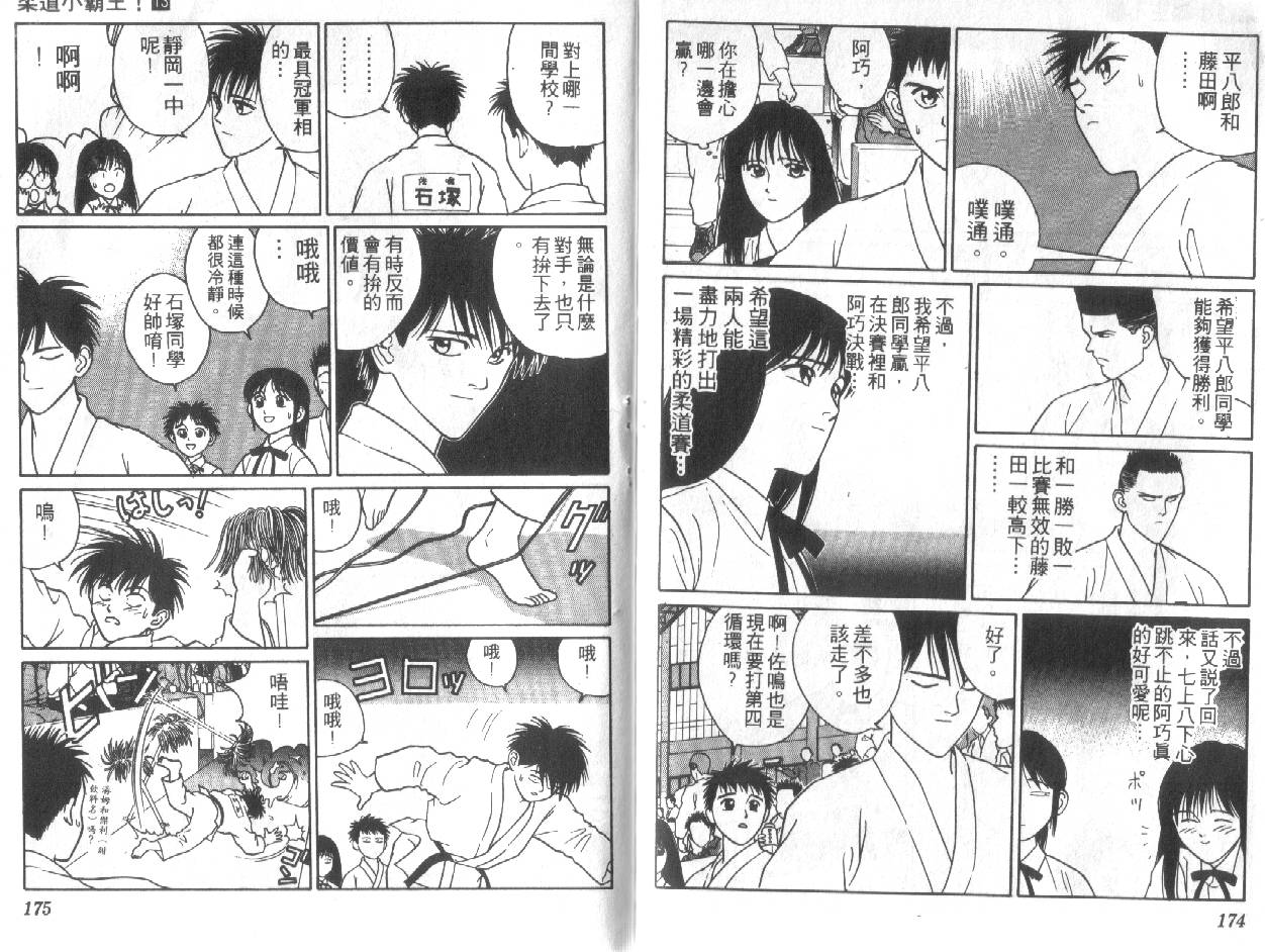 柔道小霸王韩漫全集-Vol_13无删减无遮挡章节图片 