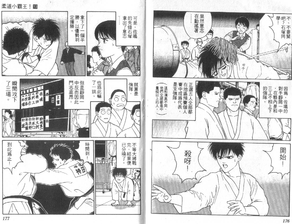 柔道小霸王韩漫全集-Vol_13无删减无遮挡章节图片 