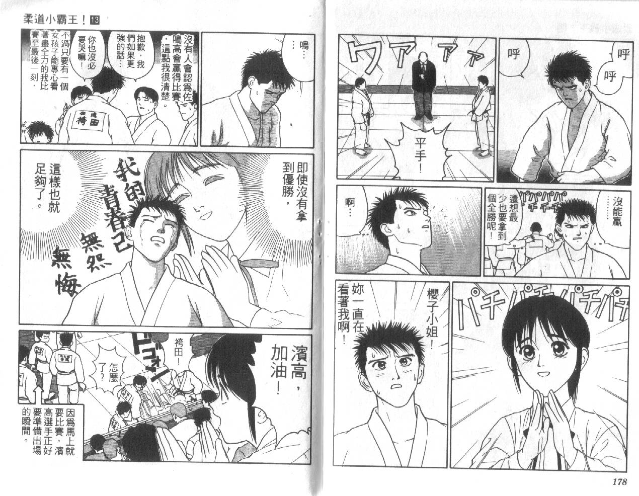 柔道小霸王韩漫全集-Vol_13无删减无遮挡章节图片 