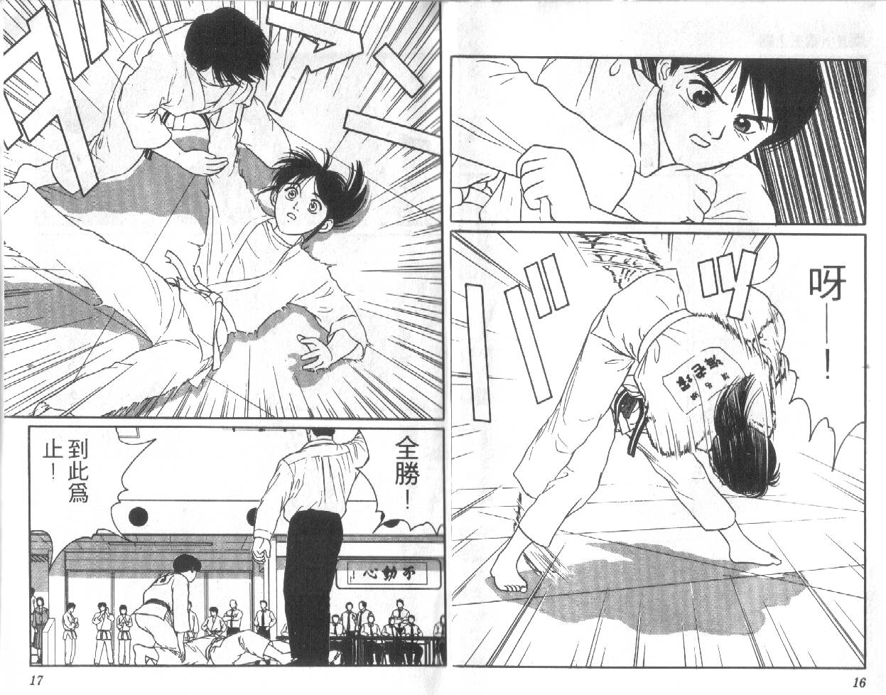柔道小霸王韩漫全集-Vol_13无删减无遮挡章节图片 
