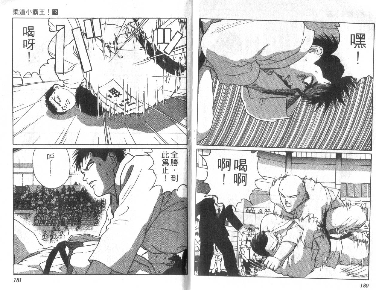 柔道小霸王韩漫全集-Vol_13无删减无遮挡章节图片 