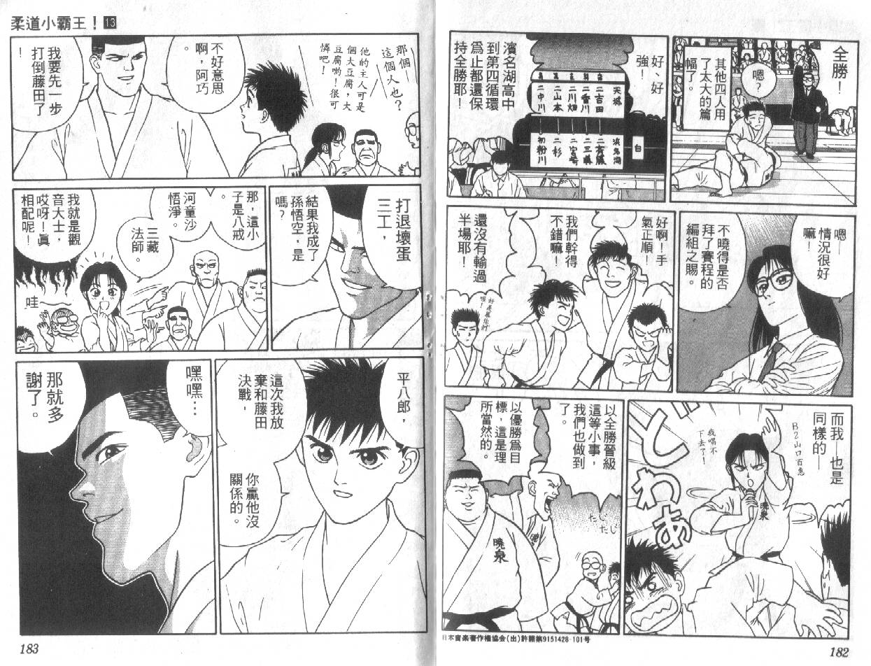 柔道小霸王韩漫全集-Vol_13无删减无遮挡章节图片 