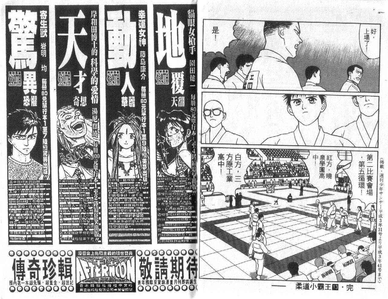 柔道小霸王韩漫全集-Vol_13无删减无遮挡章节图片 