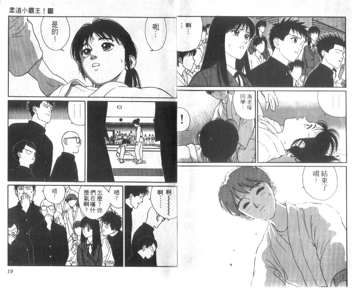 柔道小霸王韩漫全集-Vol_13无删减无遮挡章节图片 