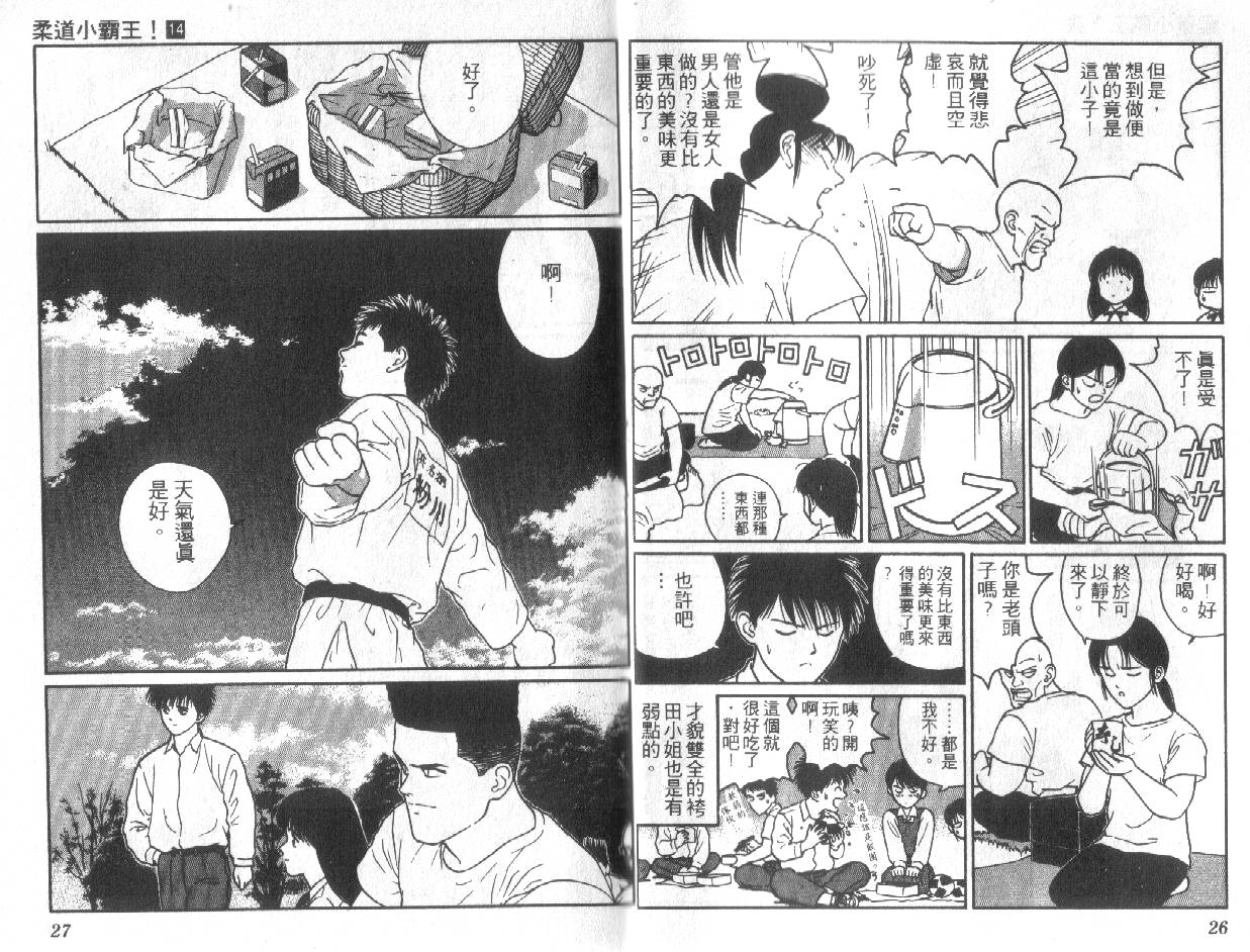 柔道小霸王韩漫全集-Vol_14无删减无遮挡章节图片 