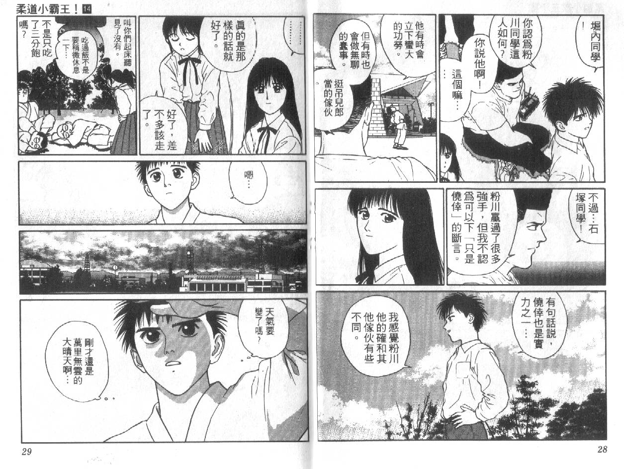 柔道小霸王韩漫全集-Vol_14无删减无遮挡章节图片 