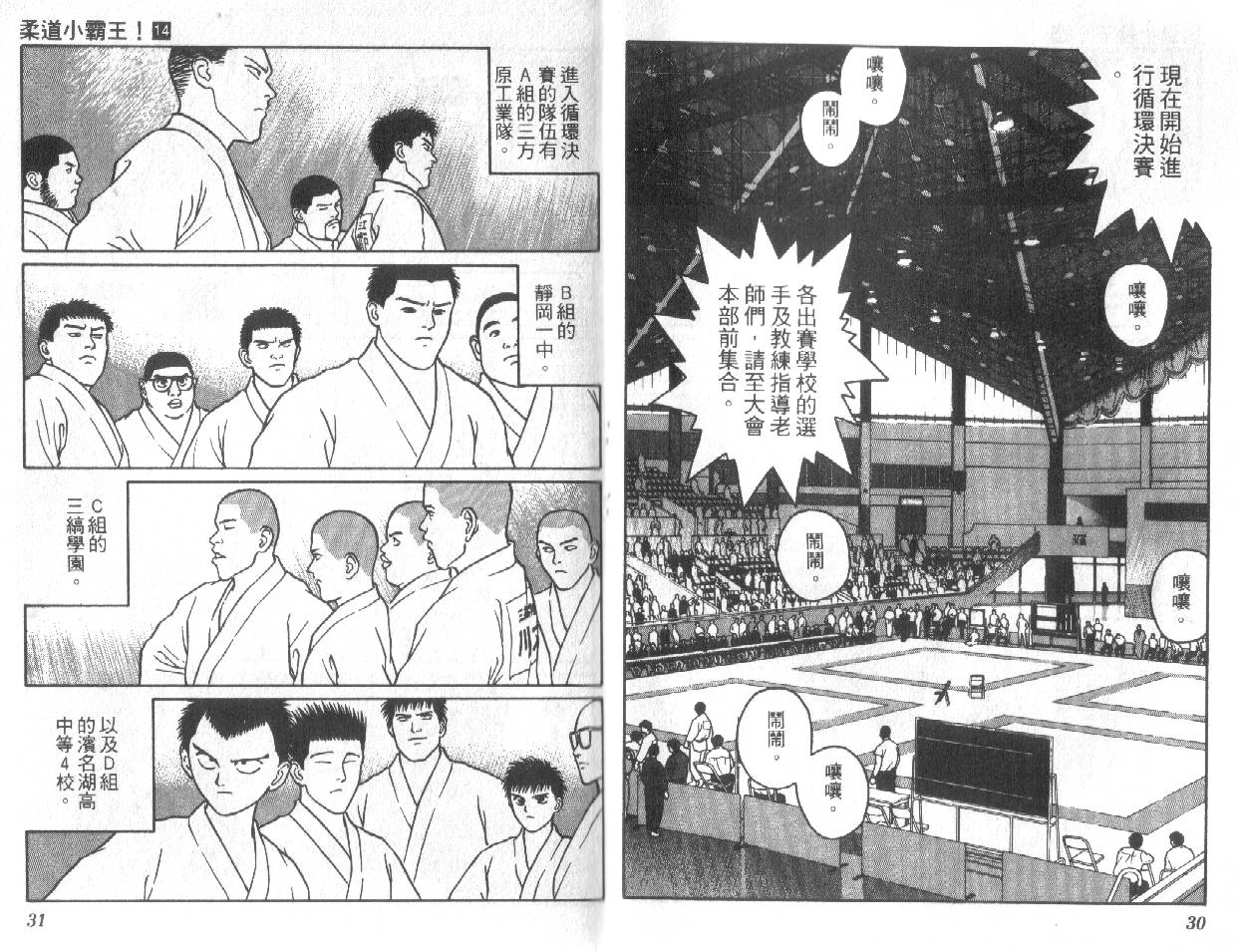 柔道小霸王韩漫全集-Vol_14无删减无遮挡章节图片 