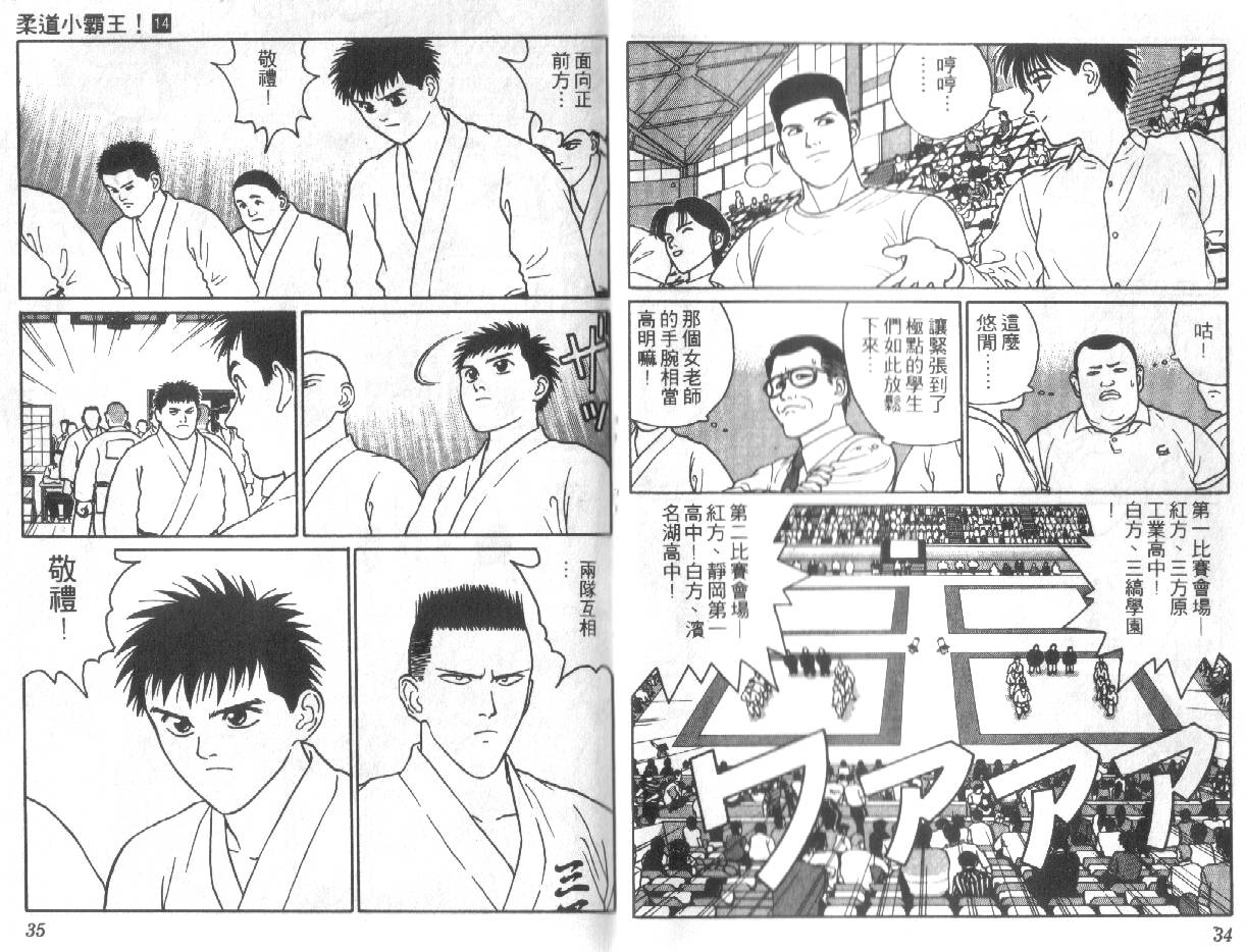 柔道小霸王韩漫全集-Vol_14无删减无遮挡章节图片 