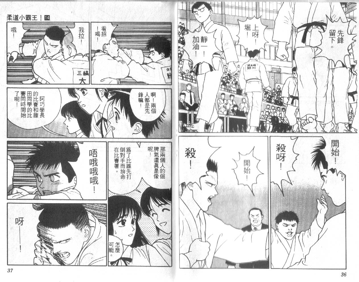 柔道小霸王韩漫全集-Vol_14无删减无遮挡章节图片 