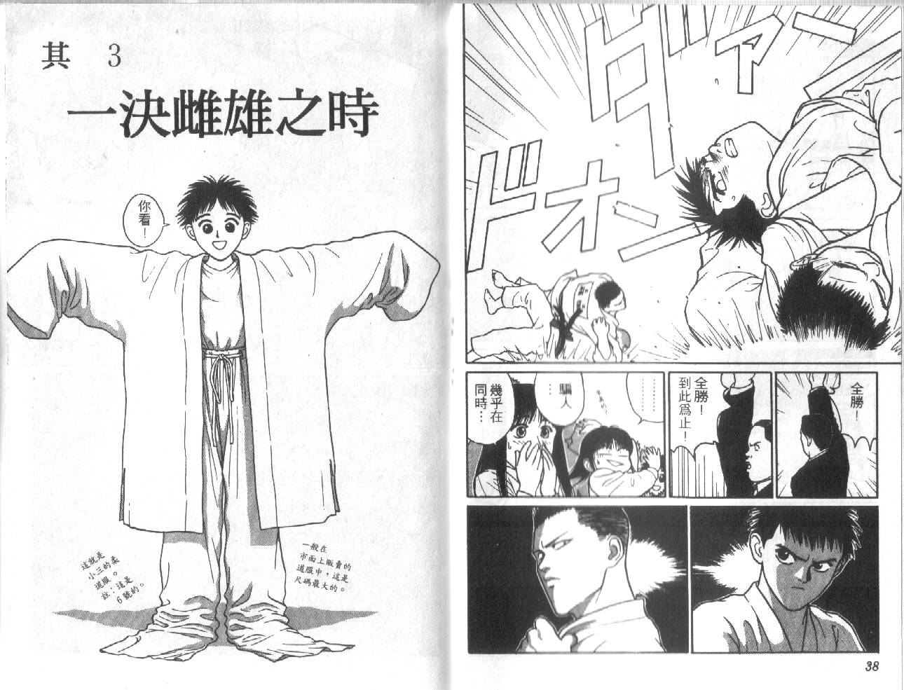 柔道小霸王韩漫全集-Vol_14无删减无遮挡章节图片 