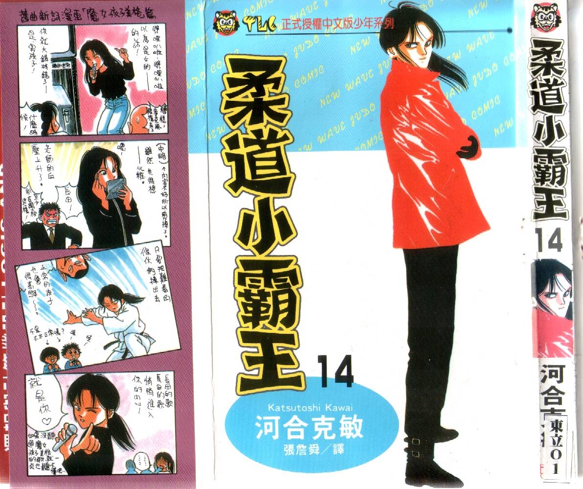 柔道小霸王韩漫全集-Vol_14无删减无遮挡章节图片 