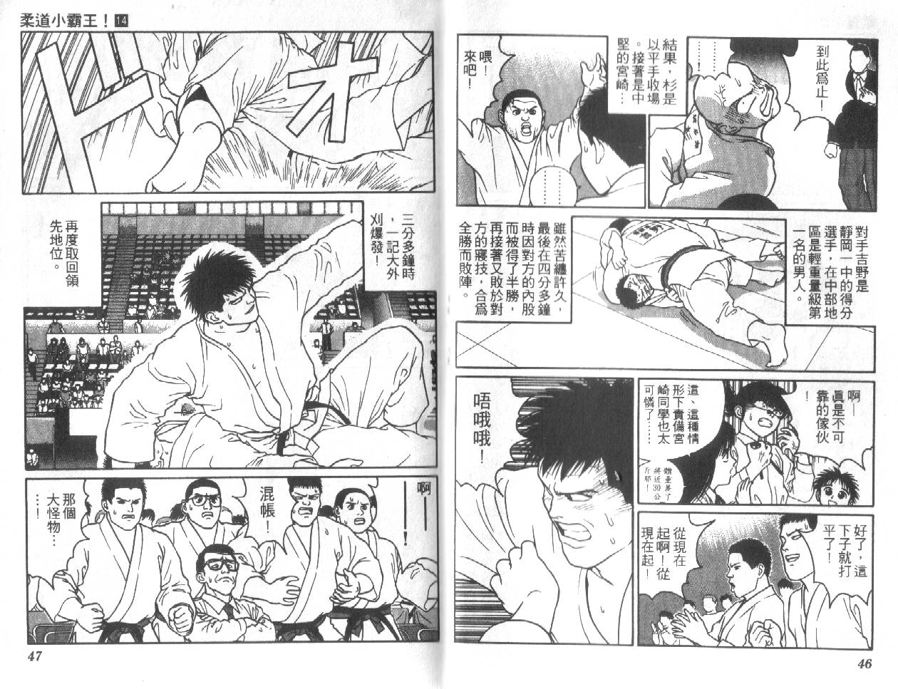 柔道小霸王韩漫全集-Vol_14无删减无遮挡章节图片 