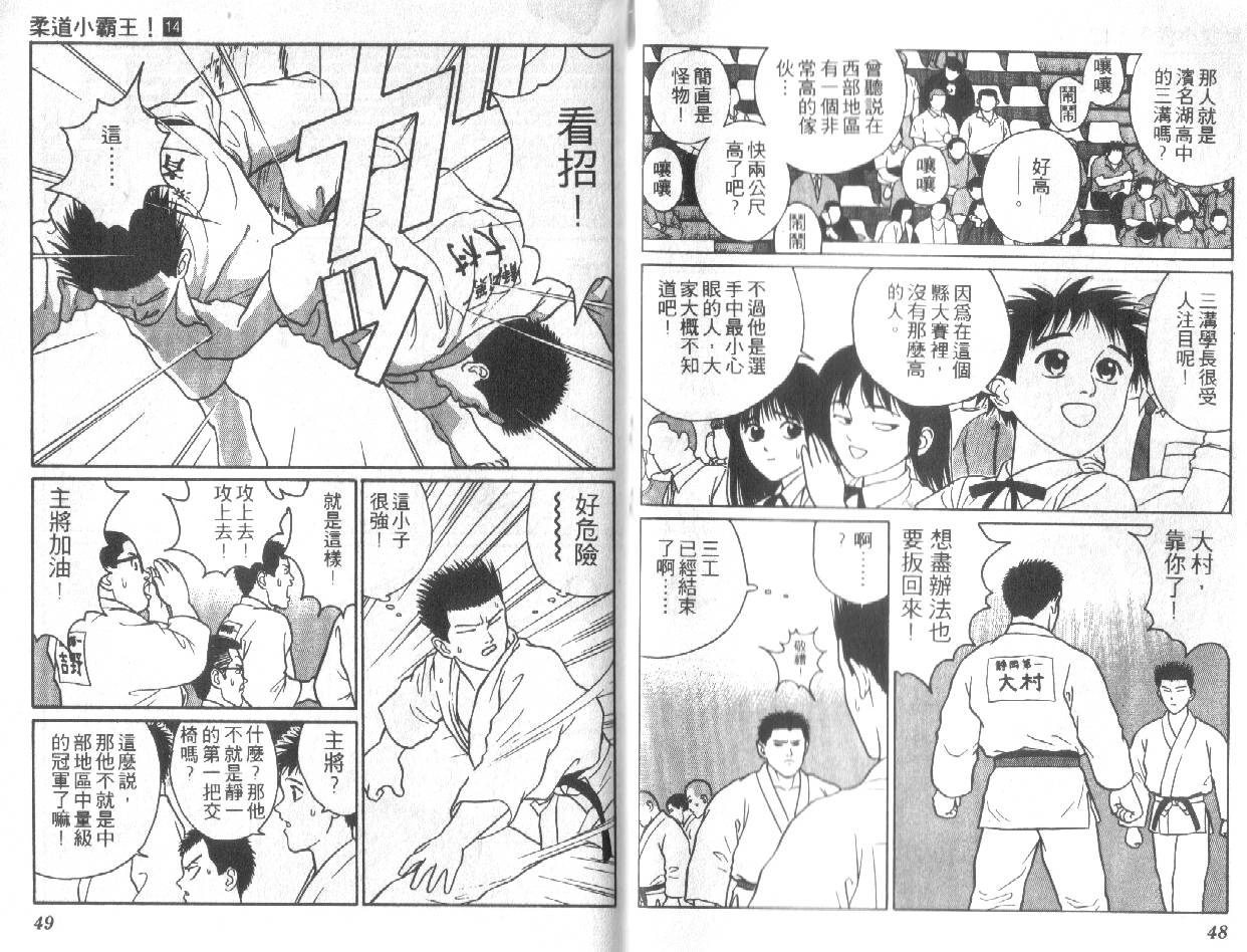 柔道小霸王韩漫全集-Vol_14无删减无遮挡章节图片 