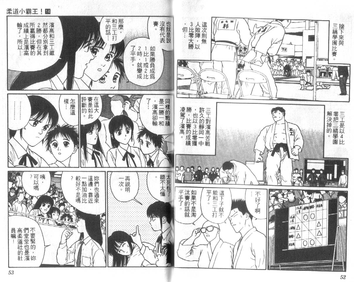 柔道小霸王韩漫全集-Vol_14无删减无遮挡章节图片 