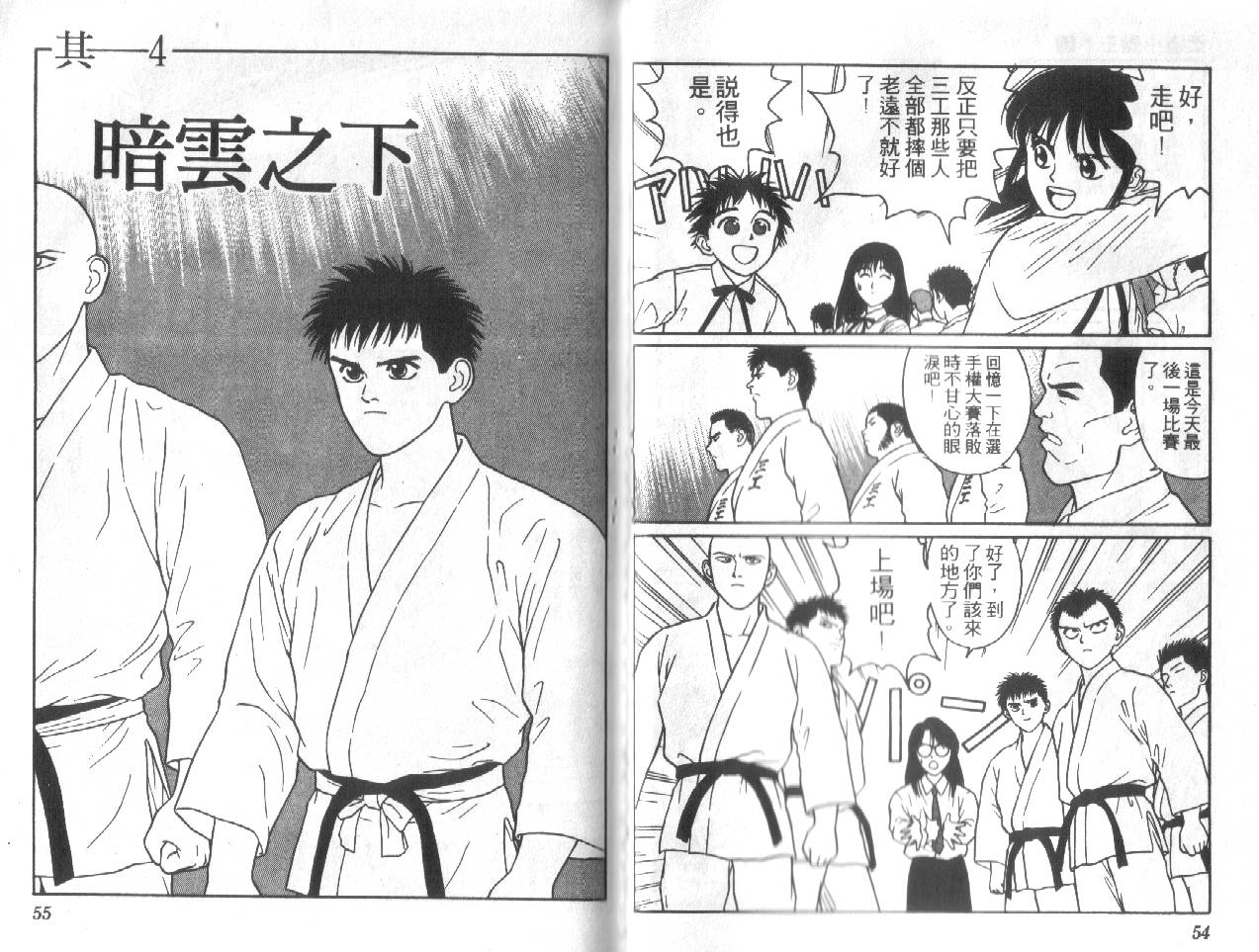 柔道小霸王韩漫全集-Vol_14无删减无遮挡章节图片 