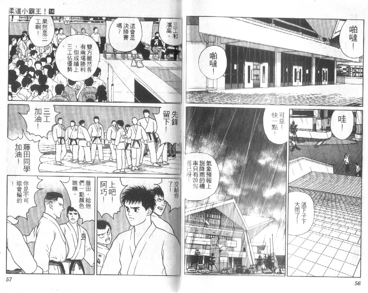 柔道小霸王韩漫全集-Vol_14无删减无遮挡章节图片 
