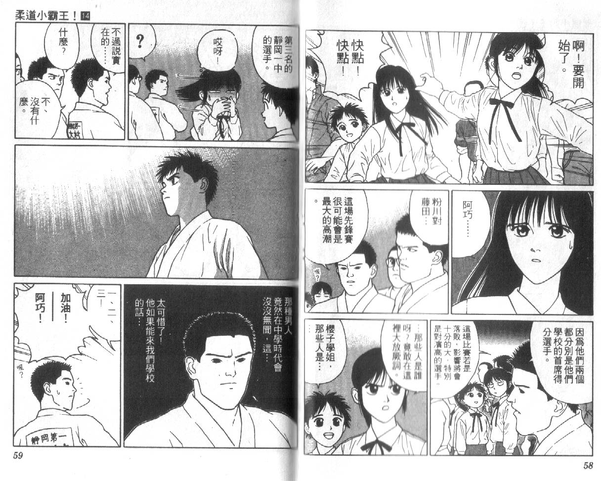 柔道小霸王韩漫全集-Vol_14无删减无遮挡章节图片 